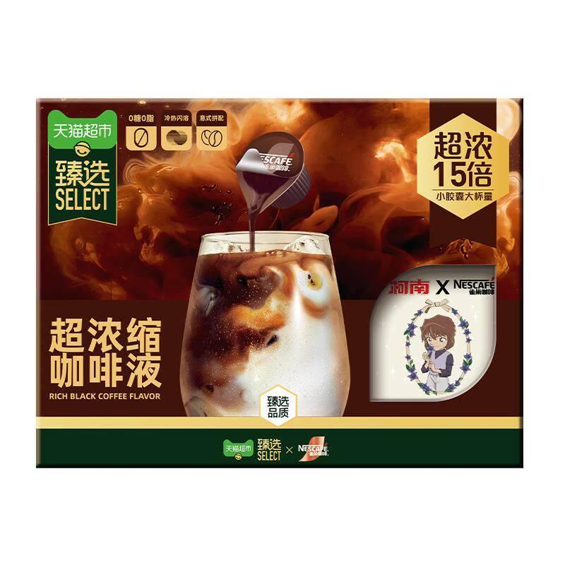 天猫超市 臻选 咖啡液超浓缩咖啡液 50颗 雀巢0糖0脂