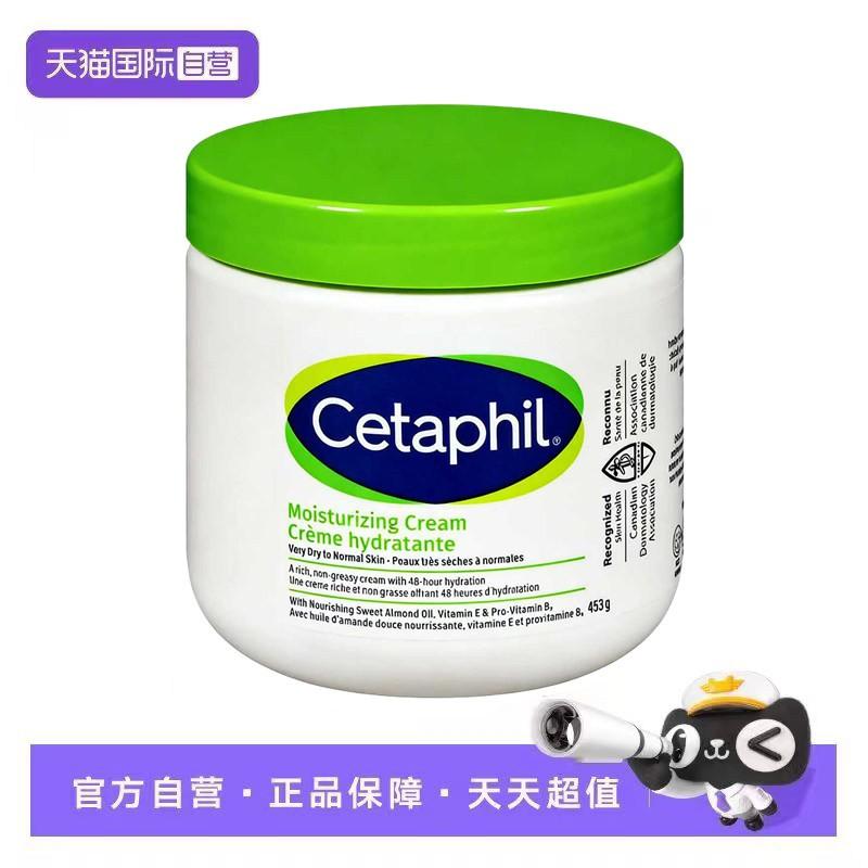 Cetaphil/丝塔芙大白罐舒润保湿霜身体乳453g含烟酰胺