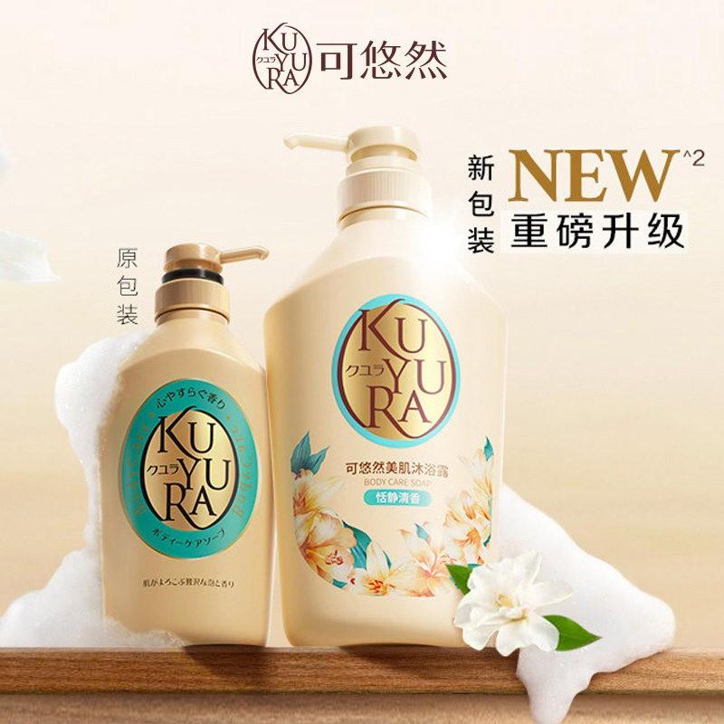 可悠然美肌沐浴露