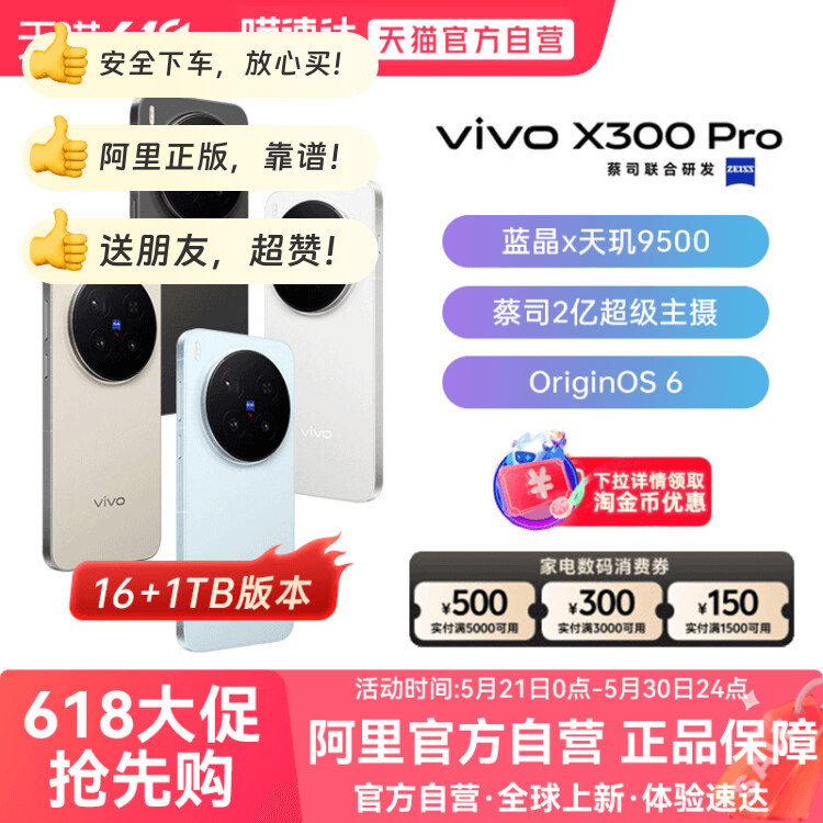 vivo X300 Pro卫星通信版 蔡司2亿APO超级长焦天玑9500拍照手机 16G+1T