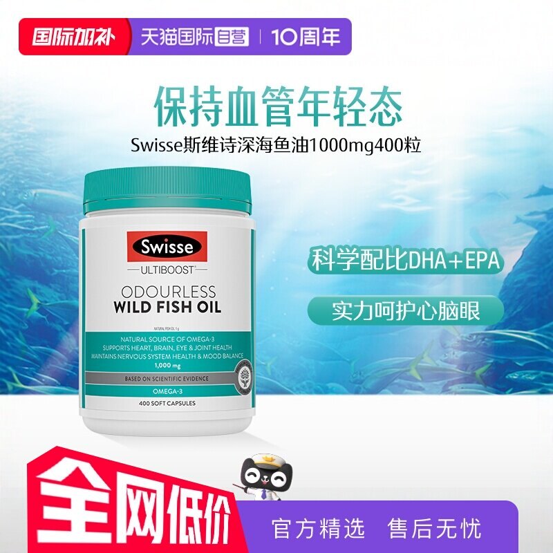 Swisse斯维诗深海鱼油欧米伽3鱼油胶囊1000mg 400粒