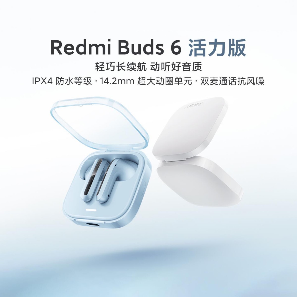 红米Redmi Buds6活力版无线蓝牙耳机